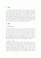 기능이론과 갈등이론의 교육관에 대해 비교 설명하시오 2페이지