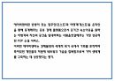 에어비앤비 기업전략 사례분석과 성공요인,SWOT분석 및 에어비앤비 문제점과 해결방안 제시 PPT 5페이지