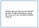 에어비앤비 기업전략 사례분석과 성공요인,SWOT분석 및 에어비앤비 문제점과 해결방안 제시 PPT 9페이지