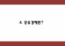 에어비앤비 기업전략 사례분석과 성공요인,SWOT분석 및 에어비앤비 문제점과 해결방안 제시 PPT 10페이지