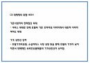 에어비앤비 기업전략 사례분석과 성공요인,SWOT분석 및 에어비앤비 문제점과 해결방안 제시 PPT 15페이지
