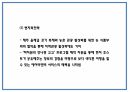 에어비앤비 기업전략 사례분석과 성공요인,SWOT분석 및 에어비앤비 문제점과 해결방안 제시 PPT 24페이지