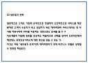 에어비앤비 기업전략 사례분석과 성공요인,SWOT분석 및 에어비앤비 문제점과 해결방안 제시 PPT 25페이지
