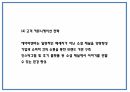 에어비앤비 기업전략 사례분석과 성공요인,SWOT분석 및 에어비앤비 문제점과 해결방안 제시 PPT 27페이지