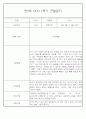 만0세반 1년 3월~다음해2월 관찰일지 및 발달평가 146Page 11페이지
