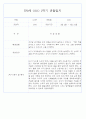 만0세반 1년 3월~다음해2월 관찰일지 및 발달평가 146Page 20페이지