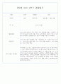 만0세반 1년 3월~다음해2월 관찰일지 및 발달평가 146Page 24페이지