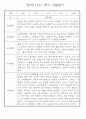 만0세반 1년 3월~다음해2월 관찰일지 및 발달평가 146Page 27페이지