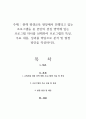 현재 평생교육 현장에서 진행되고 있는 프로그램들 중 본인의 관심 영역에 있는 프로그램 하나를 선택하여 프로그램의 특성, 주요 내용, 성과를 바탕으로 분석 및 발전 방안을 작성하시오 1페이지