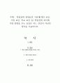 학업성취 결정요인 가운데(개인 요인, 가정 요인, 학교 요인 등) 학업성취 차이에 가장 영향을 주는 요인은 어느 것인지 자신의 생각을 기술하시오 1페이지