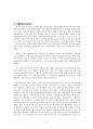 체세포 분열의 관찰 예비 결과 포함 11페이지