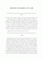 분석화학실험 보고서 Ag-AgCl 기준전극[전량분석에 의한 패러데이 상수의 결정] 1페이지