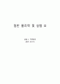 일반 물리학 및 실험 2 실험3 직류회로 1페이지