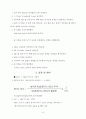 EDTA Titration of Ca2+ and Mg2+ in Natural waters 분석화학 보고서 6페이지