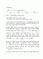 라세미 혼합물 Coen33+로부터 광학이성질체의 분리 결과보고서 2페이지