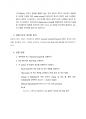 Gaussian Applications와 Gaussian Applications을 이용한 Conformation energy의 분석 예비보고서 2페이지