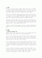 인플루언서를 활용한 기업 마케팅을 찬성 또는 반대하는지 자신의 의견을 제시하세요 2페이지