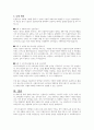 인플루언서를 활용한 기업 마케팅을 찬성 또는 반대하는지 자신의 의견을 제시하세요 4페이지