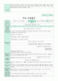 만2세 보육일지 5월  1-5주 9페이지
