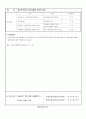 철근콘크리트 하도급업체 적정성 검토(감리단 작성) 2페이지
