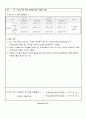 공사기한 변경 요청에 대한 적정성 검토(감리단 작성) 2페이지