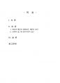 2024년 1학기 아동생활지도 출석수업대체시험 과제물(개인적 요인, 인지적 접근 등) 2페이지