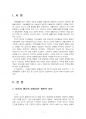 2024년 1학기 아동생활지도 출석수업대체시험 과제물(개인적 요인, 인지적 접근 등) 3페이지