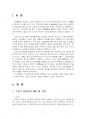 2024년 1학기 체육학개론 출석수업대체시험 과제물(스포츠심리학의 개요 및 특징 등) 3페이지