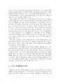 2024년 1학기 체육학개론 출석수업대체시험 과제물(스포츠심리학의 개요 및 특징 등) 5페이지