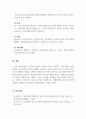 산업심리학_A사의 관리자들은 부하직원들을 평가하는 원칙이나 방법을 잘 모르고 있어서 그 결과 연말에 평가 결과가 나오면 자신들이 제대로 평가받지 못했다고 불만을 갖는 구성원들이 매우 많은 상황이다. 이 회사 인사팀에 속한 자의 입장에서 이러한 관리자 평가에 문제를 심각하게 생각하여 관리자의 평가 역량을 높이고자 하는 제반 방법(예, 역량 평가 5페이지