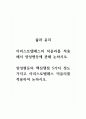 삶과윤리_아리스토텔레스의 덕윤리를 적용해서 양성평등에 관해 논하시오 1페이지