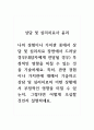 상담및심리치료사윤리_나의 경험이나 가치관 중에서 상담 및 심리치료 장면에서 드러날 경우(내담자에게 전달될 경우) 부정적인 영향을 미칠 수 있는 것을 기술하세요. 특히, 관련 경험이나 가치관에 대해서 기술하고 상담 및 심리치료의 어떤 상황에서 부정적인 영향을 미칠 수 있는지, 그렇다면 어떻게 조심할 것인지 설명하세요. 1페이지