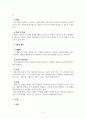 상담심리학_본인이 상담을 받는다면 본인의 문제에 가장 적합한 상담 유형을 선택하고 그 이유를 상담문제, 대상, 형식의 기준을 사용하여 기술해 보세요 4페이지