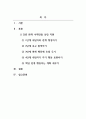 상담심리학_아래 2개의 사례 중 하나를 선택하여 상담해 보시기 바랍니다 2페이지