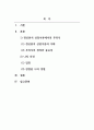 상담심리학_우리는 빙산의 일각이라는 말을 많이 사용한다 2페이지