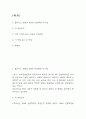 클라우스 슈밥의 제4차 산업혁명 독후감 (내용요약.가장 기억에 남는 내용과 나의의견,이 책을 읽고 든 생각,독후감) 2페이지