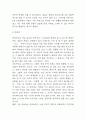 클라우스 슈밥의 제4차 산업혁명 독후감 (내용요약.가장 기억에 남는 내용과 나의의견,이 책을 읽고 든 생각,독후감) 4페이지
