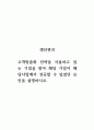 생산관리_고객맞춤화 전략을 사용하고 있는 기업을 찾아 해당 기업이 해당사업에서 성공할 수 있었던 요인을 설명하시오 1페이지