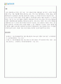 생산관리_기업의 최종 목적은 이윤의 창출이다 3페이지