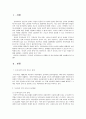 아동복지론 1페이지