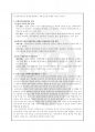 사회복지실천기술론 3페이지