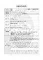 사회복지실습일지 7페이지