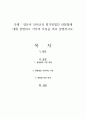 영유아 언어교육 평가방법인 관찰법에 대해 설명하고 각각의 특징을 비교 설명하시오 1페이지