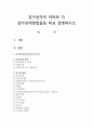 감가상각의 의의와 각 감가상각방법들을 비교 설명하시오 1페이지
