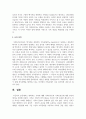 변화하는 가족에 대해 가족위기론과 가족진보론에 대한 본인의 생각을 정리하시오 7페이지