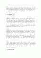 부모양육방식에 관해 논하고 자신의 의견을 서술하시오 3페이지