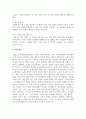 인적자원관리의 기본개념과 필요성에 대하여 설명하시오 5페이지