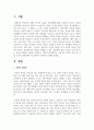 우리나라 아동의 권리 중 가장 시급히 실현되어야 할 영역이 무엇인지 작성하시오 2페이지