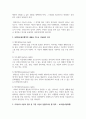 우리나라 아동의 권리 중 가장 시급히 실현되어야 할 영역이 무엇인지 작성하시오 3페이지