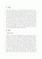 우리나라 맞벌이 가족의 현황과 문제에 대한 해결방안을 설명하시오 2페이지